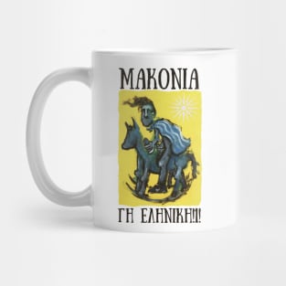 MACEDONIA Mug